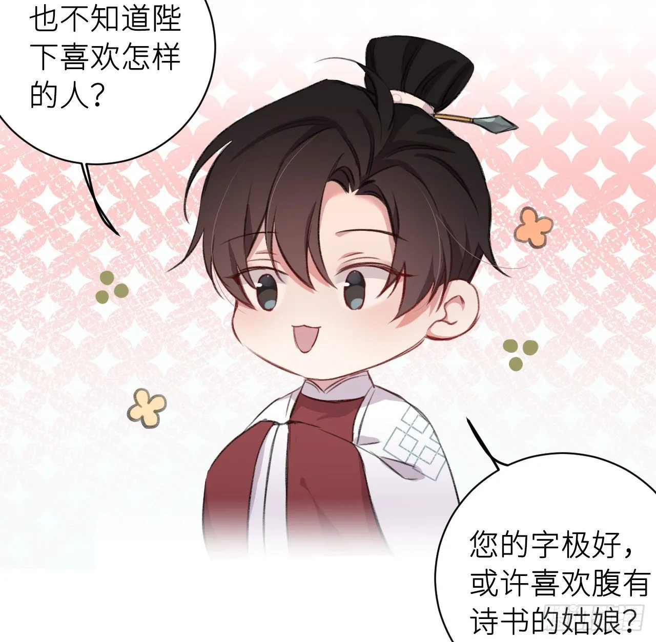 卿的味道 第5页