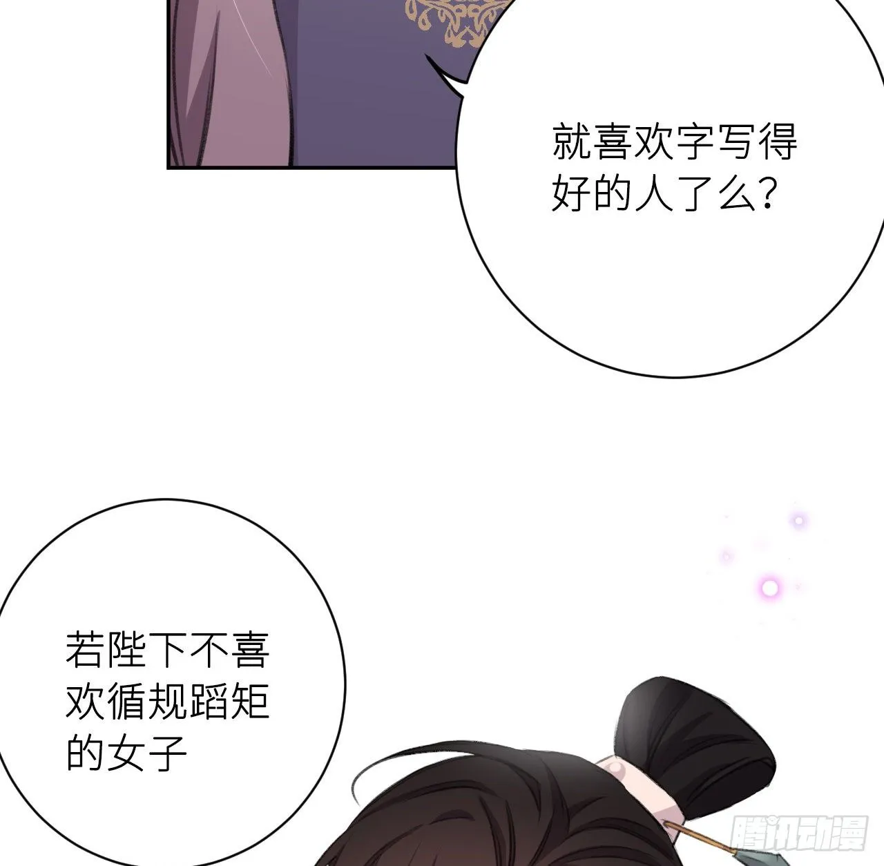 卿的味道 第8页