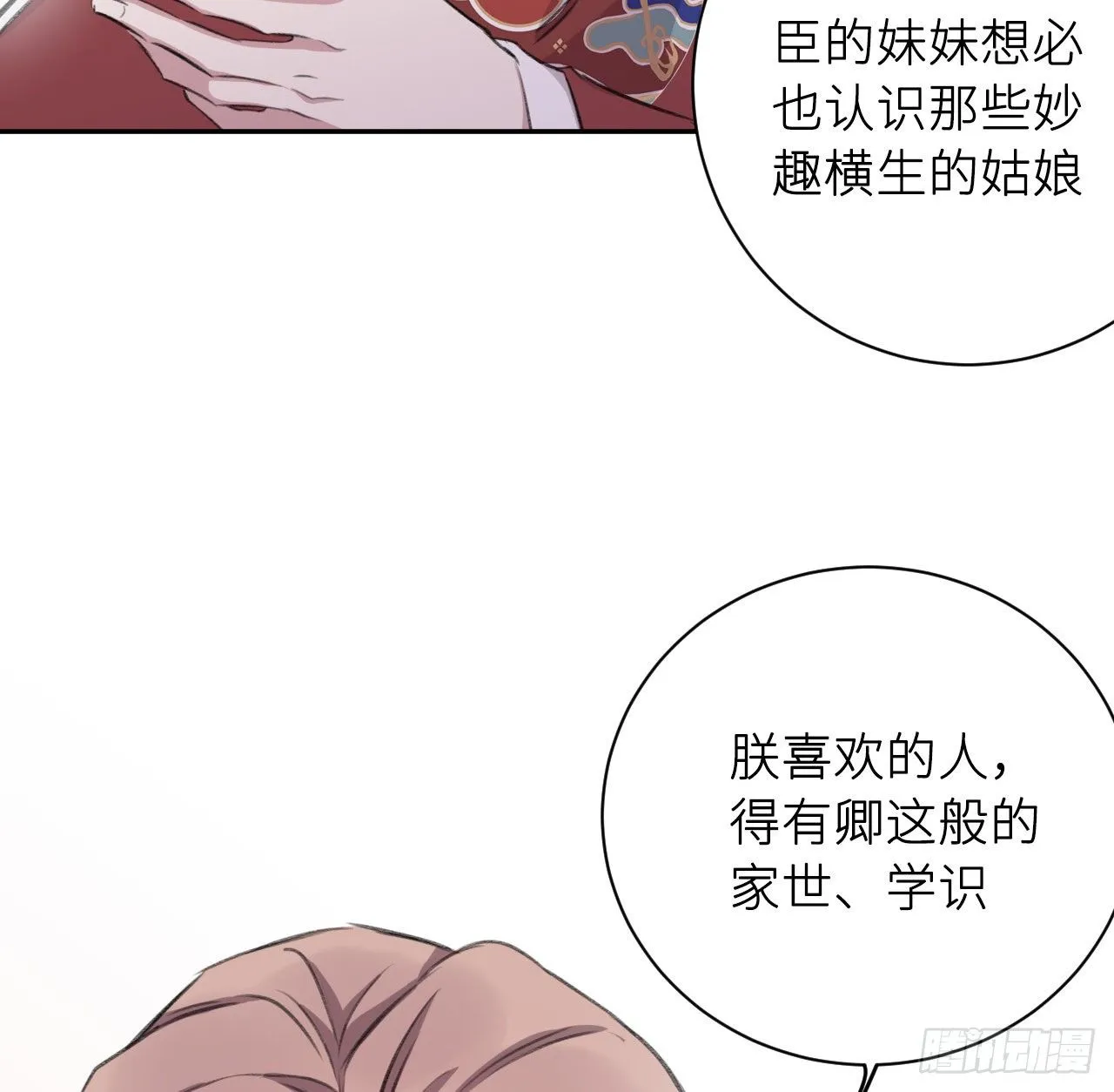 卿的味道 第10页