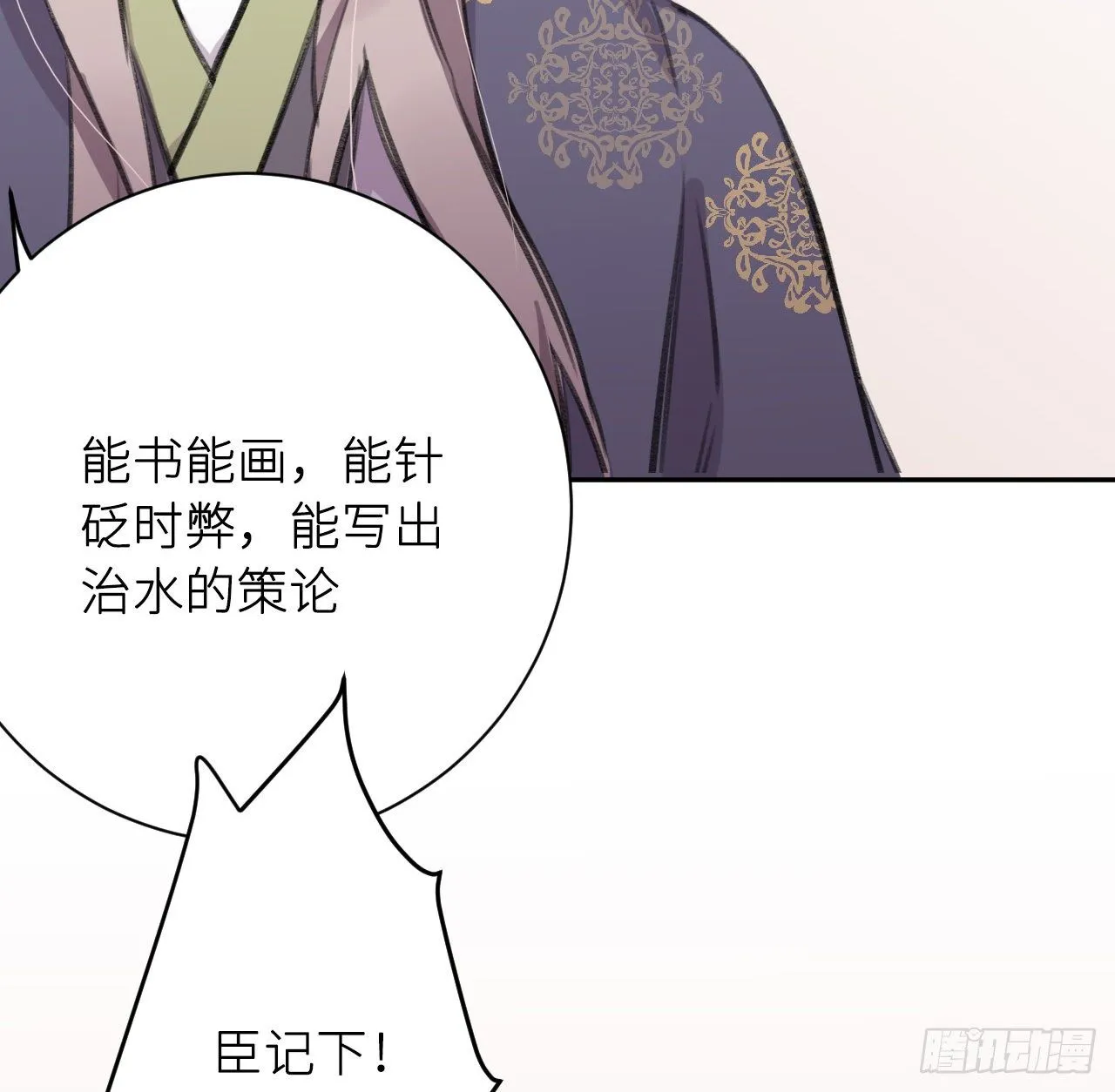 卿的味道 第12页