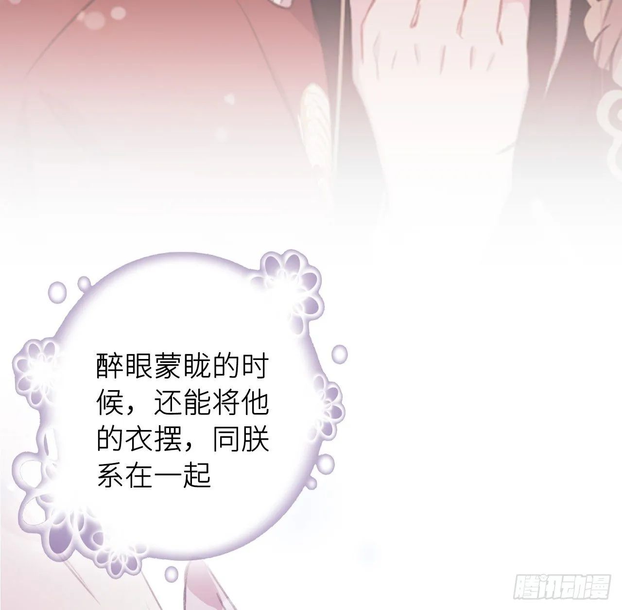 卿的味道 第21页