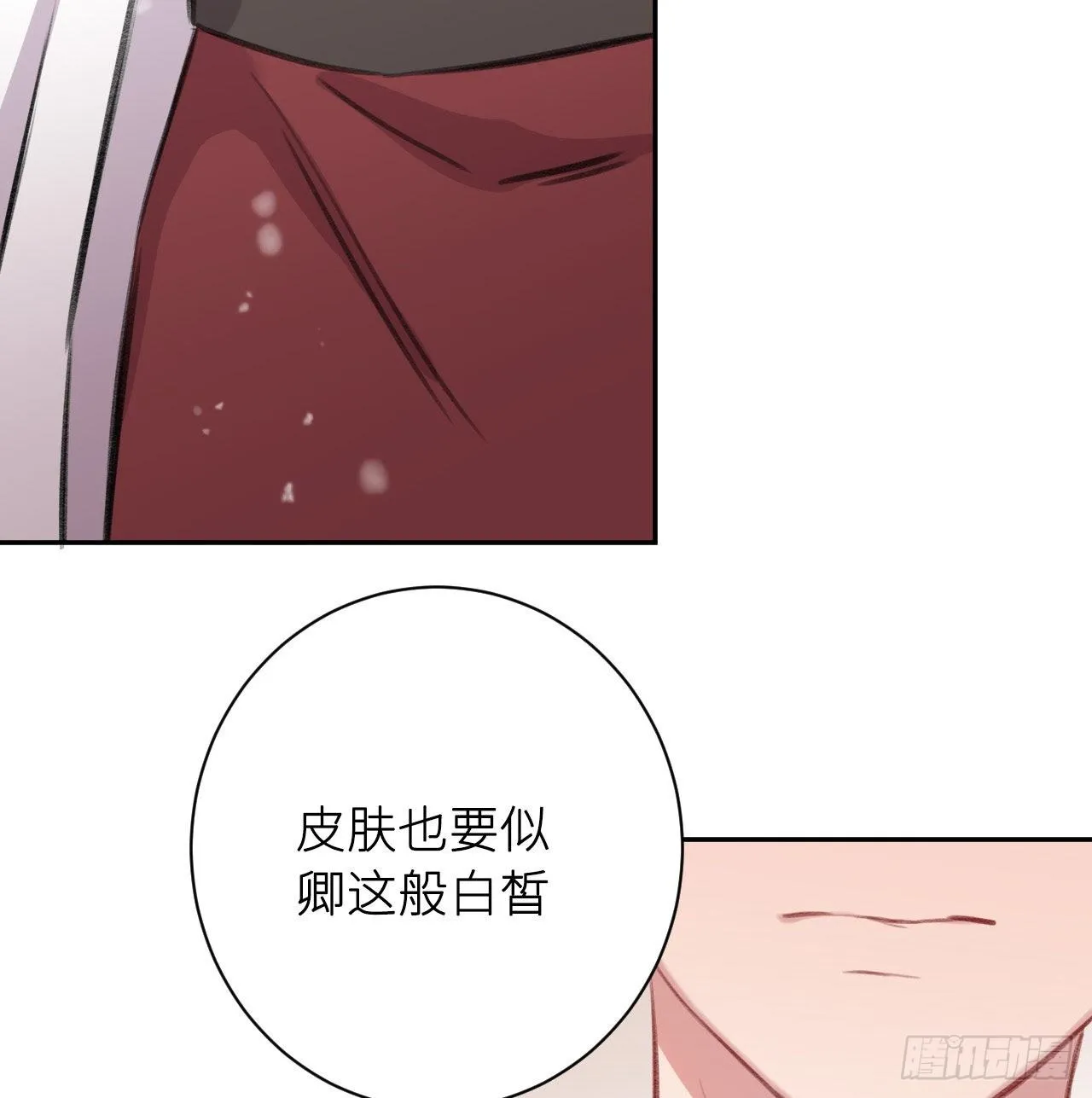 卿的味道 第31页