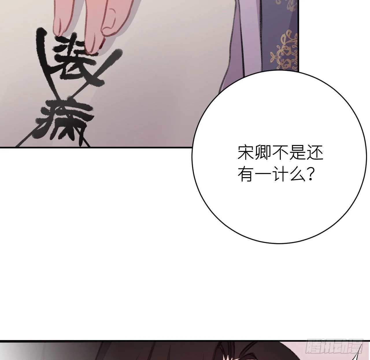 卿的味道 第53页