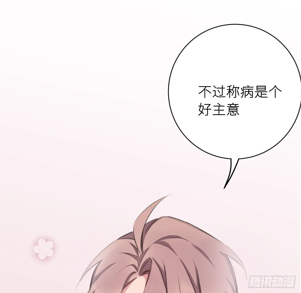卿的味道 第58页