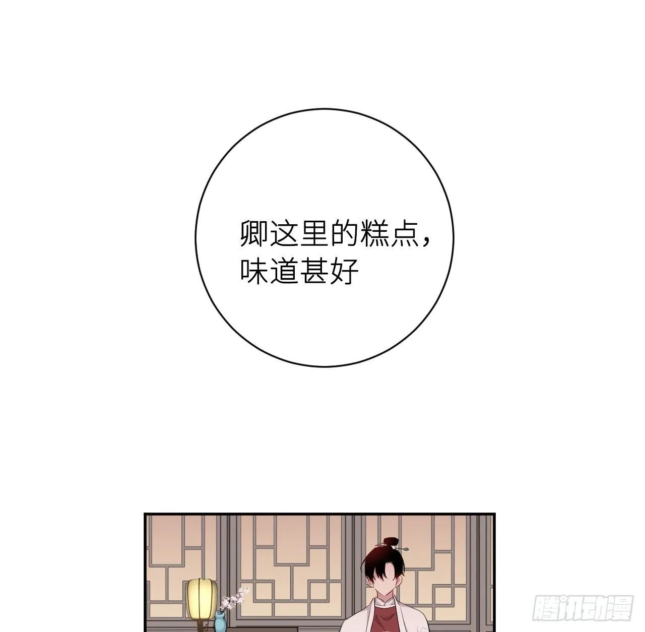 卿的味道 第61页