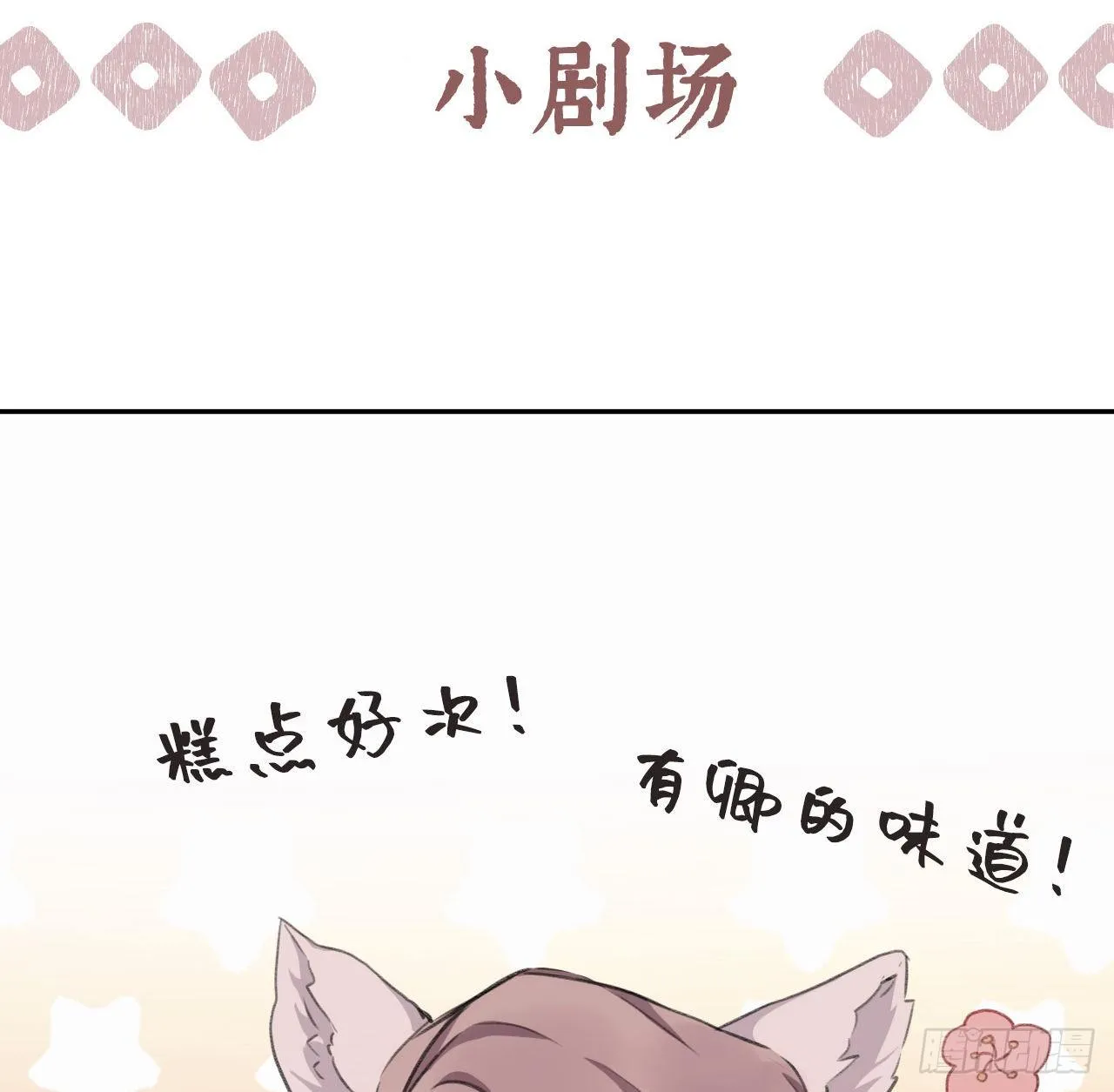 卿的味道 第74页