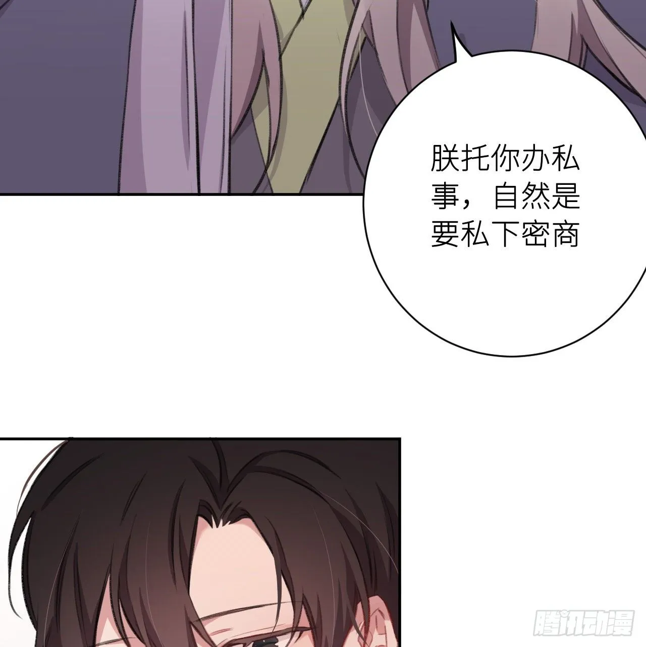 朕的兔子 第13页
