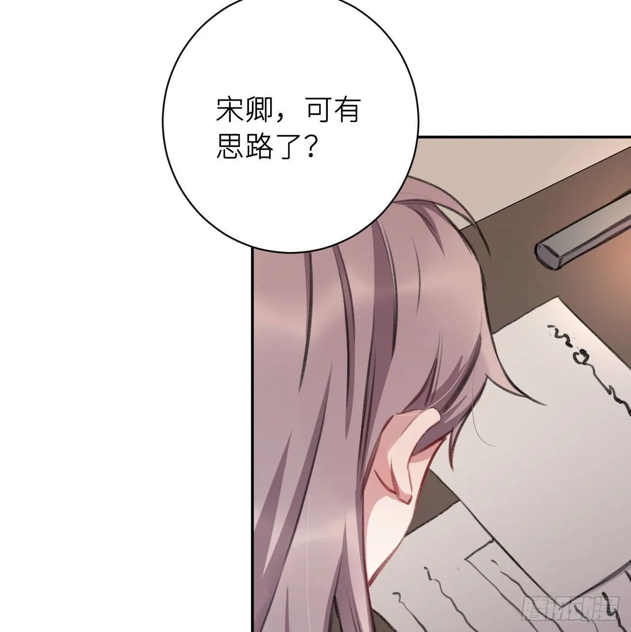 朕的兔子 第15页