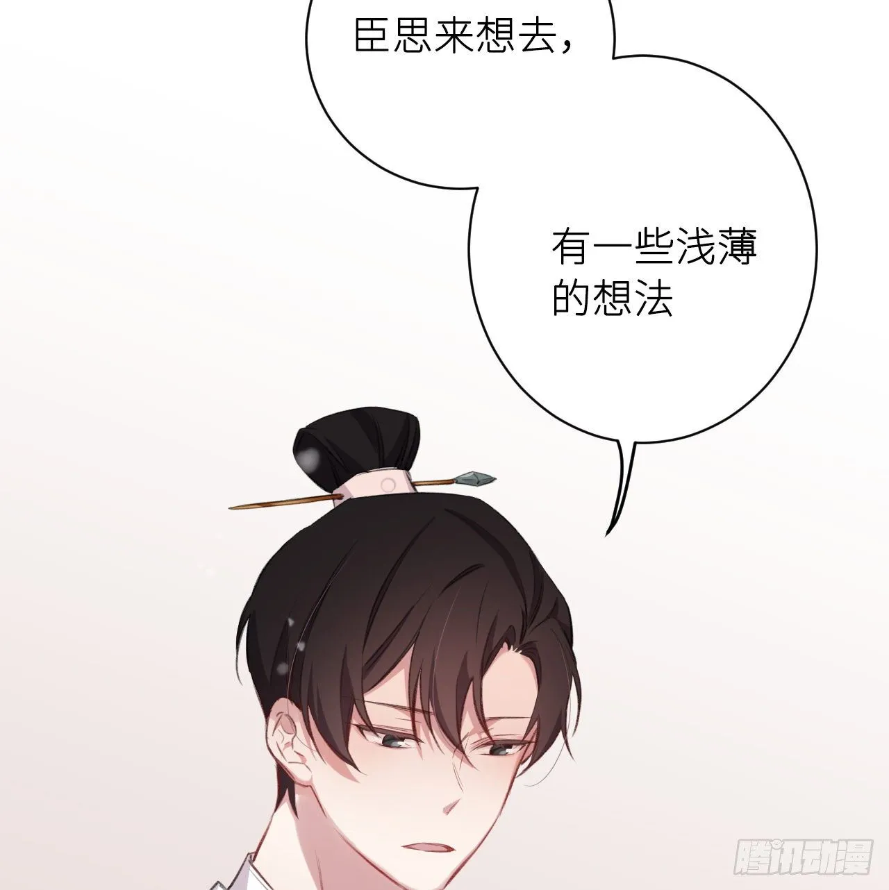 朕的兔子 第17页