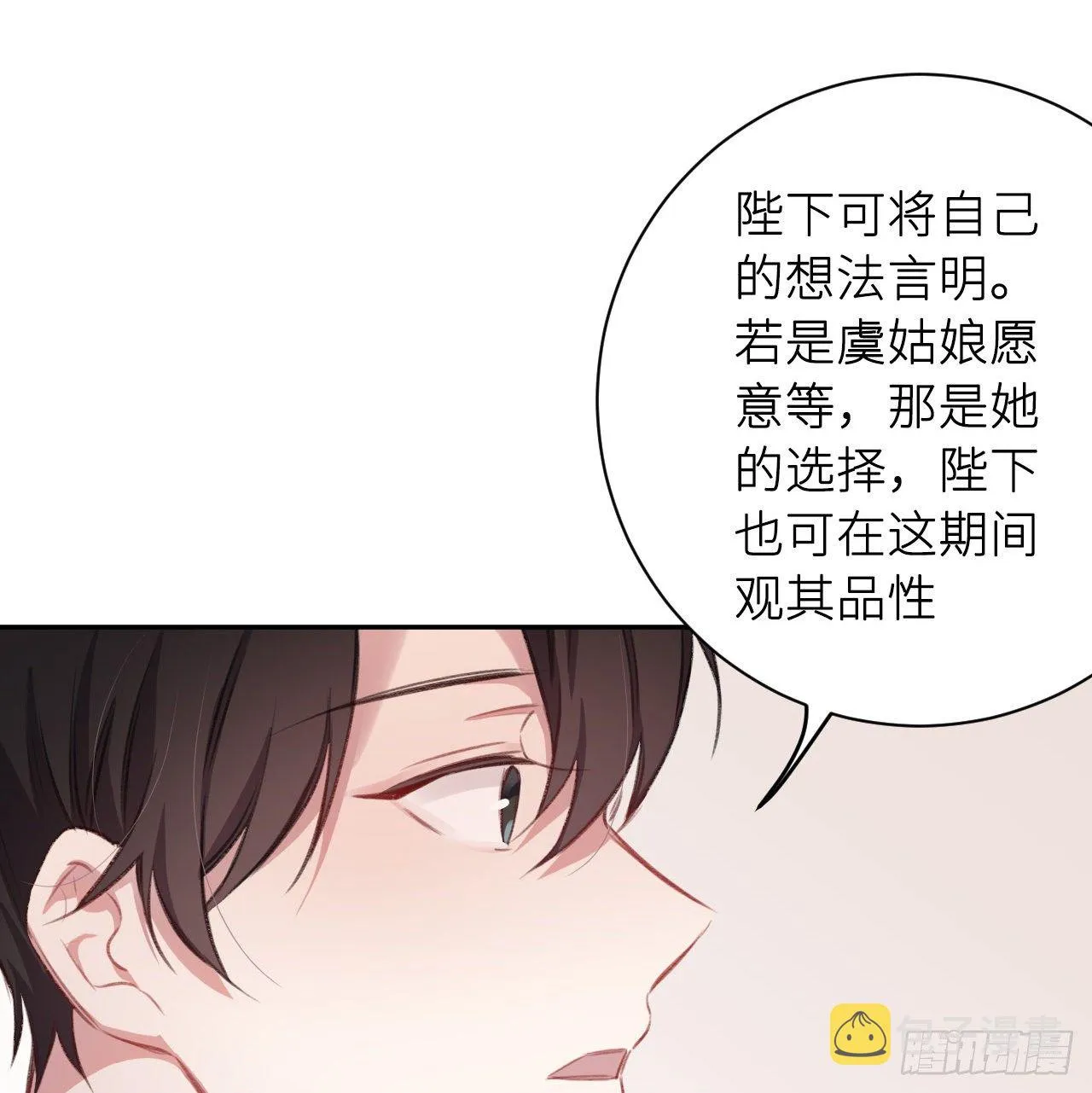 朕的兔子 第19页