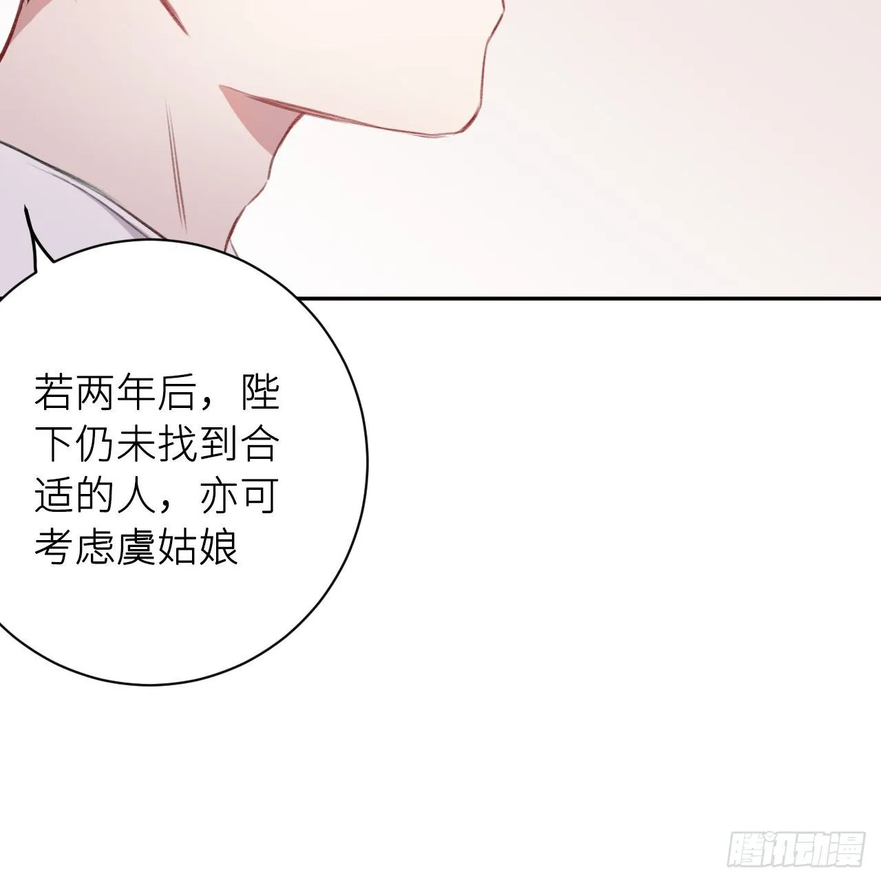 朕的兔子 第20页