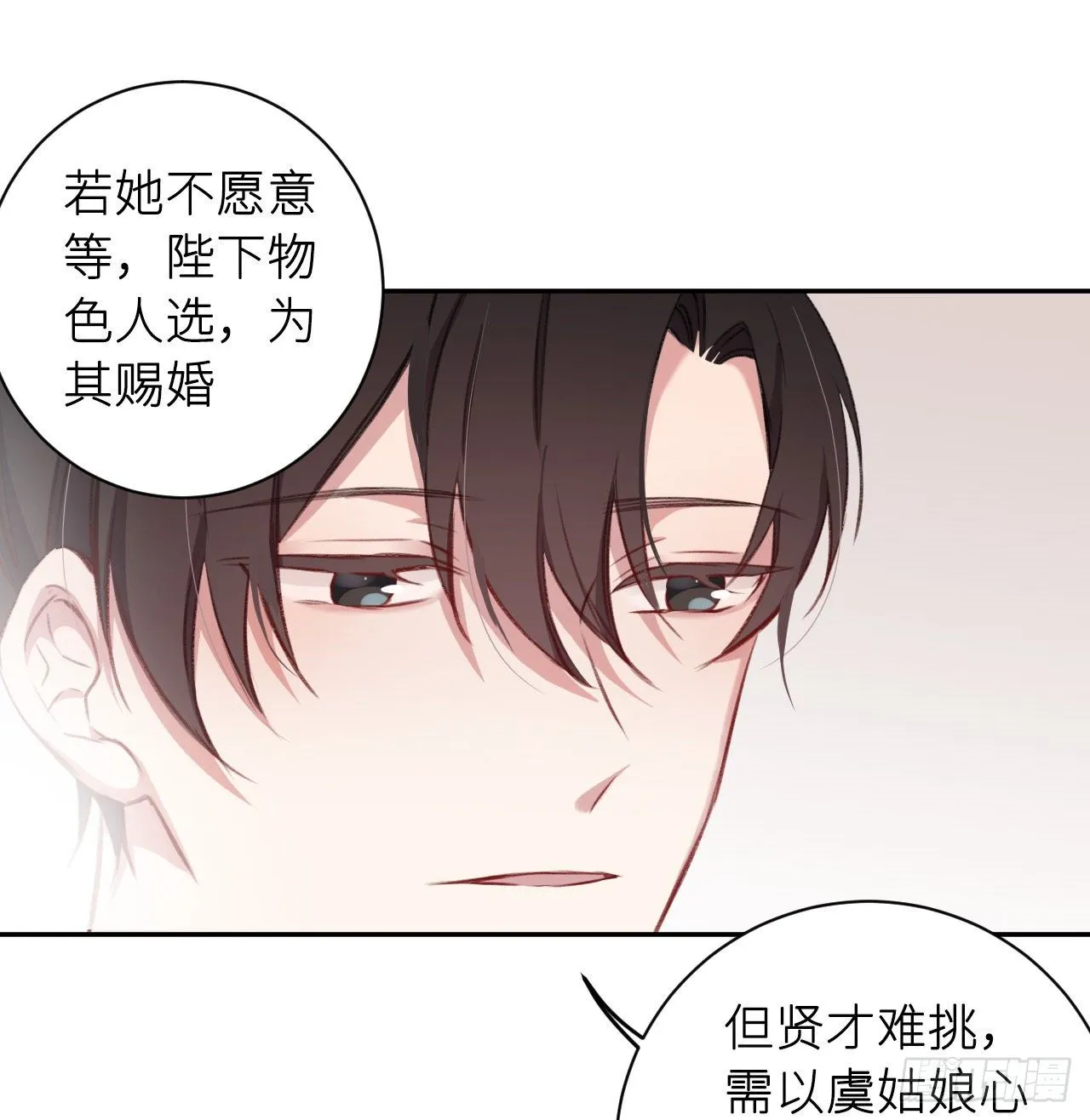 朕的兔子 第21页