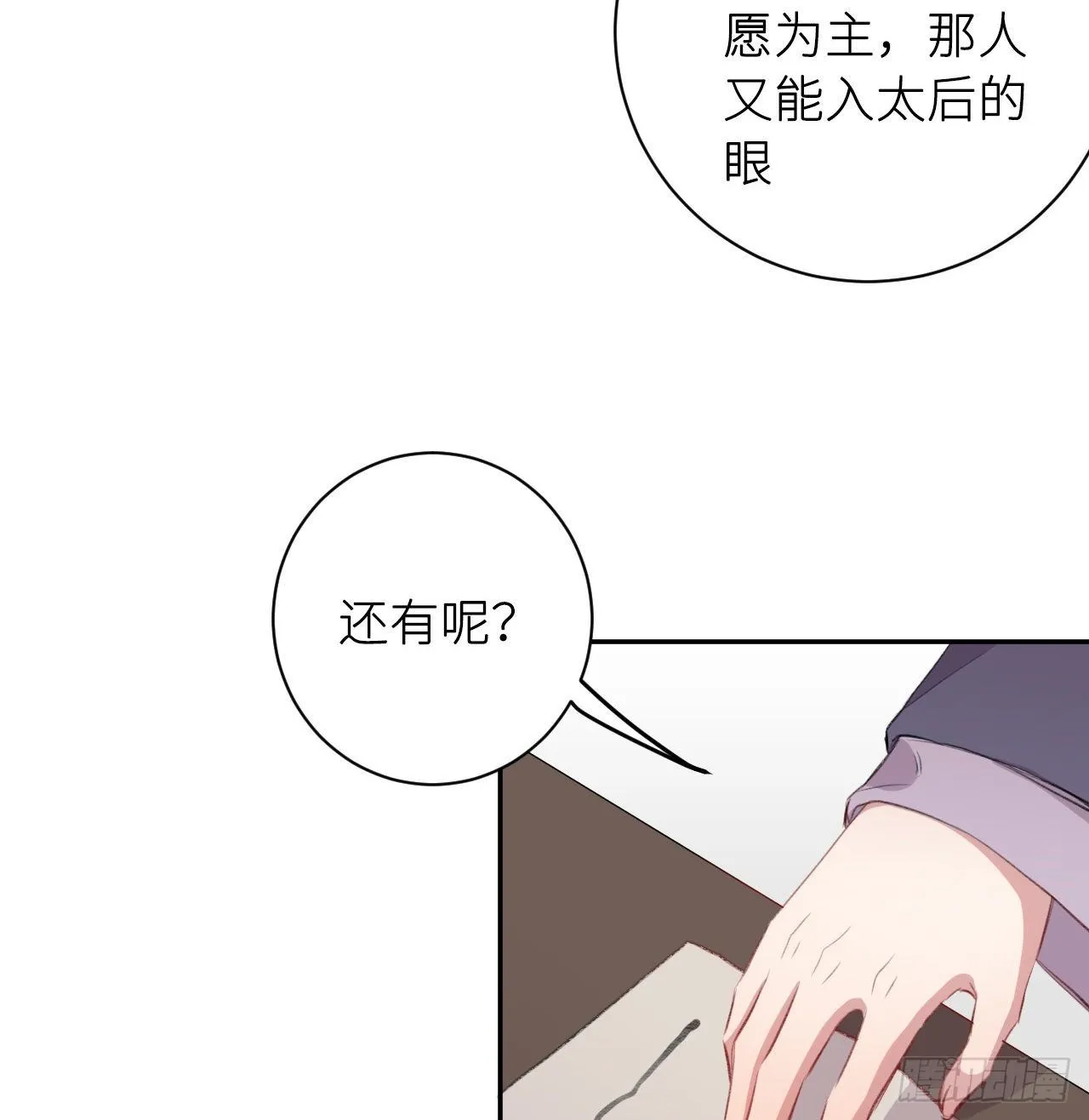 朕的兔子 第22页