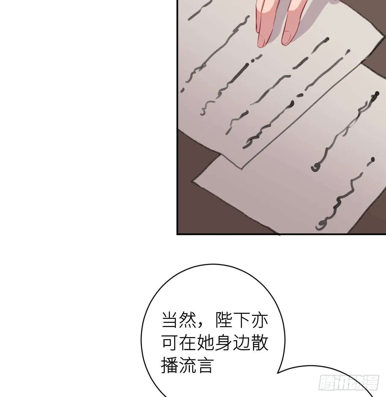 朕的兔子 第23页