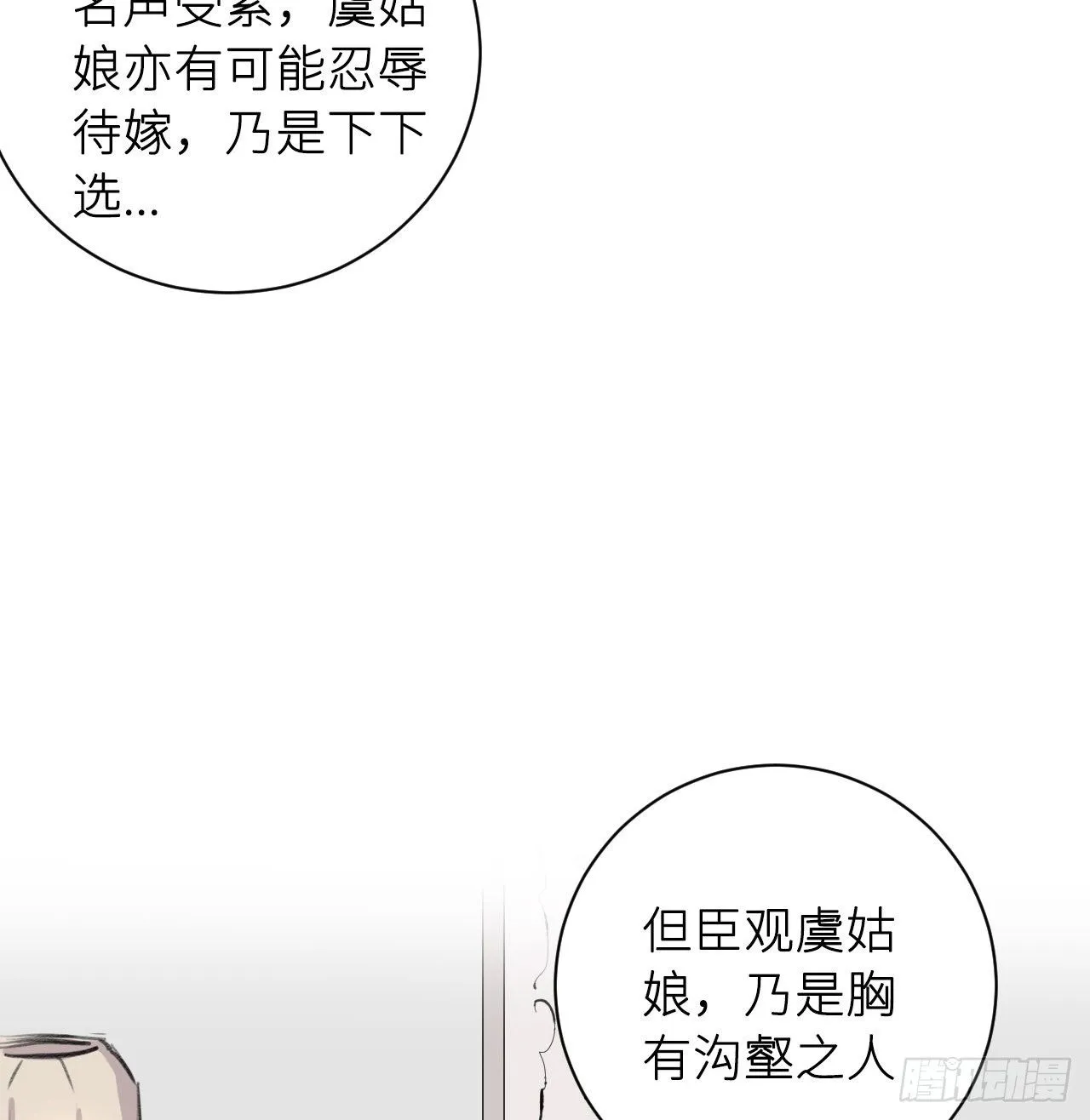 朕的兔子 第25页