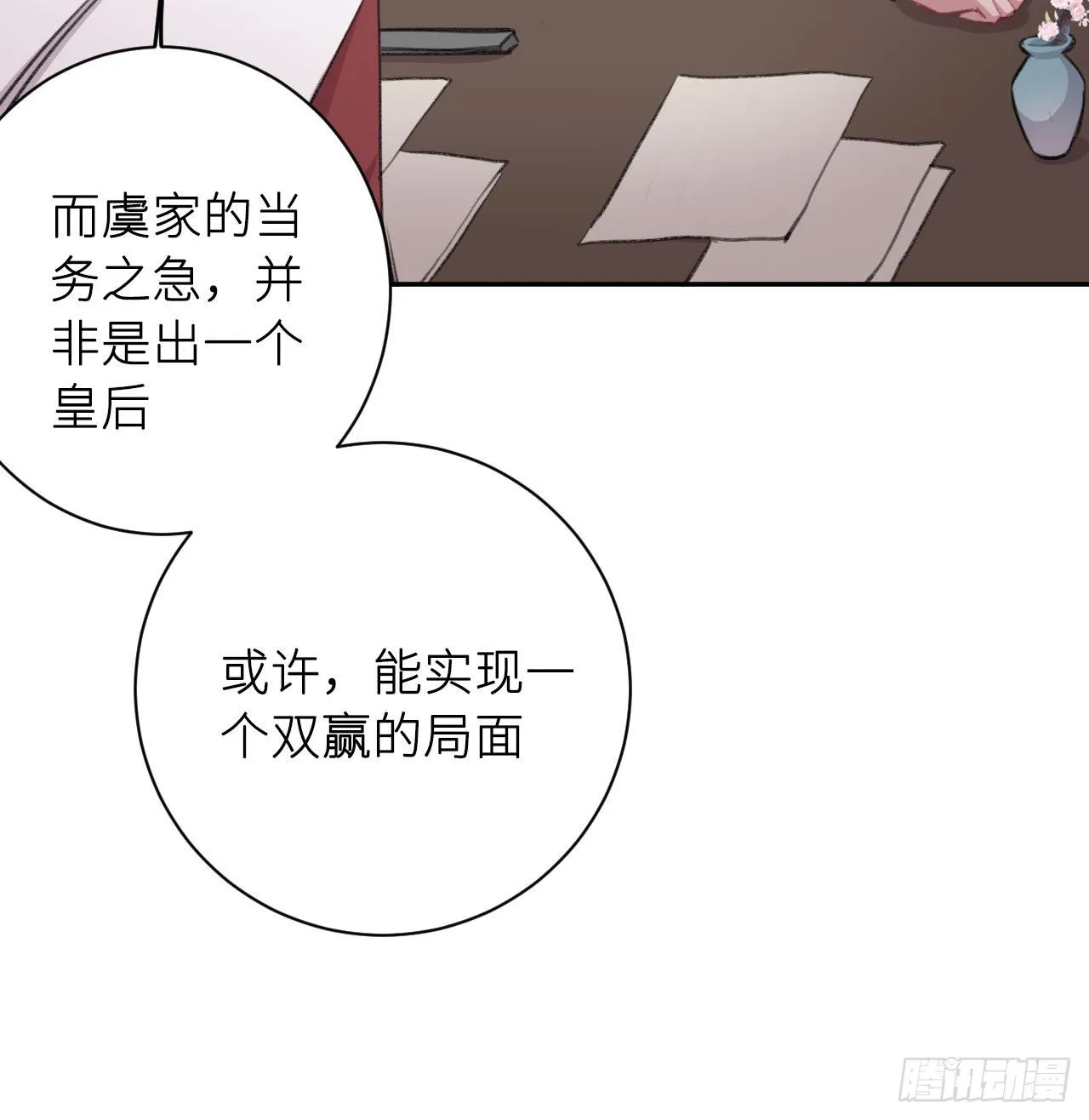 朕的兔子 第27页