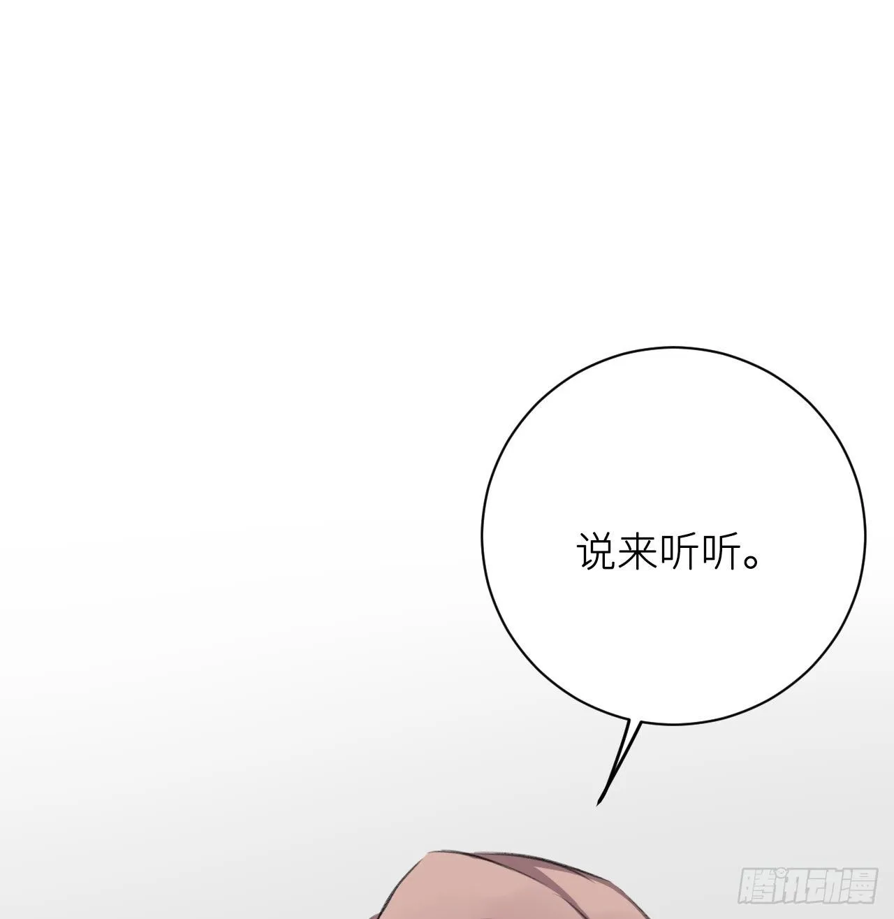 朕的兔子 第28页