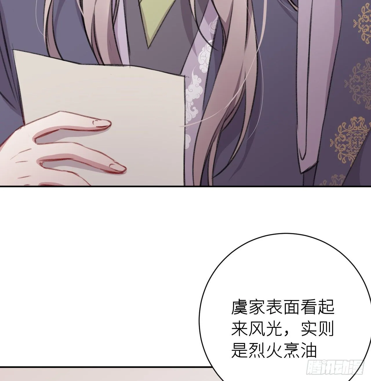 朕的兔子 第30页