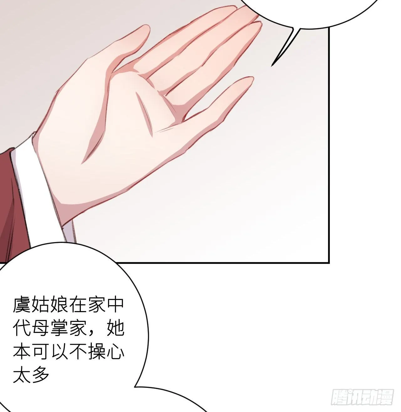 朕的兔子 第31页