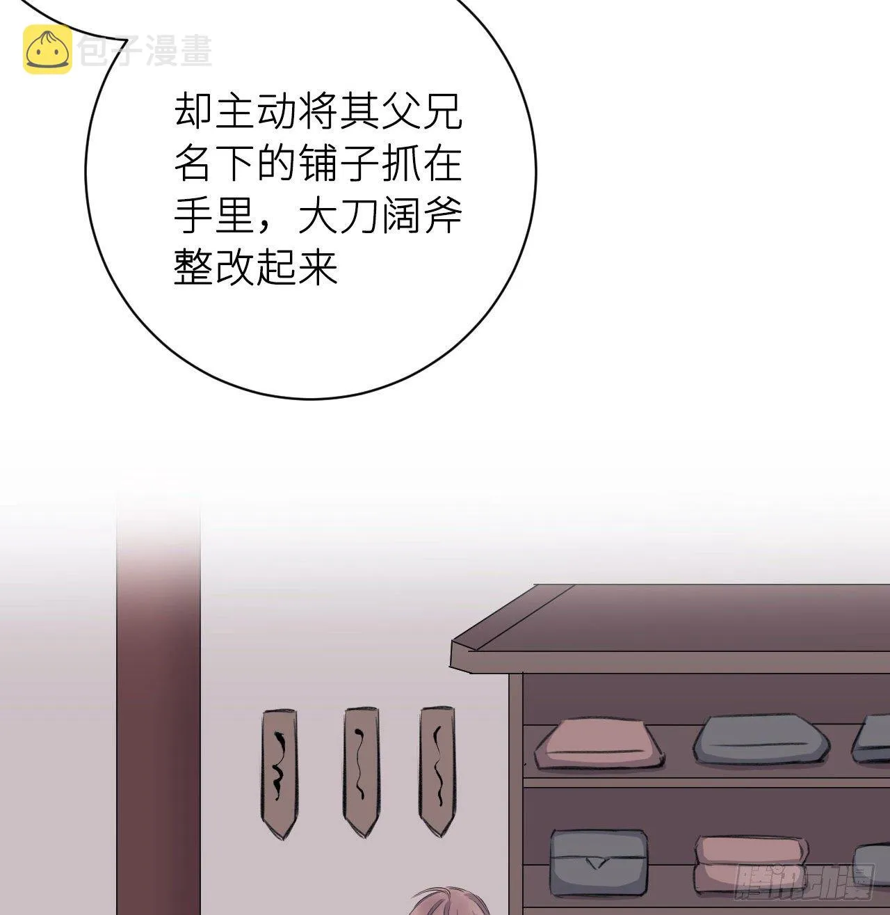 朕的兔子 第32页