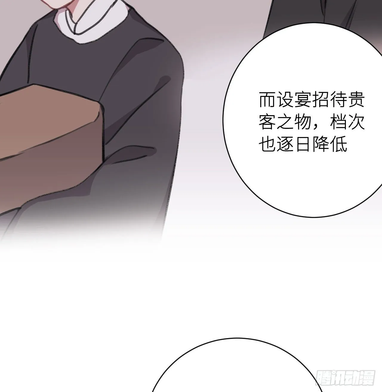 朕的兔子 第34页