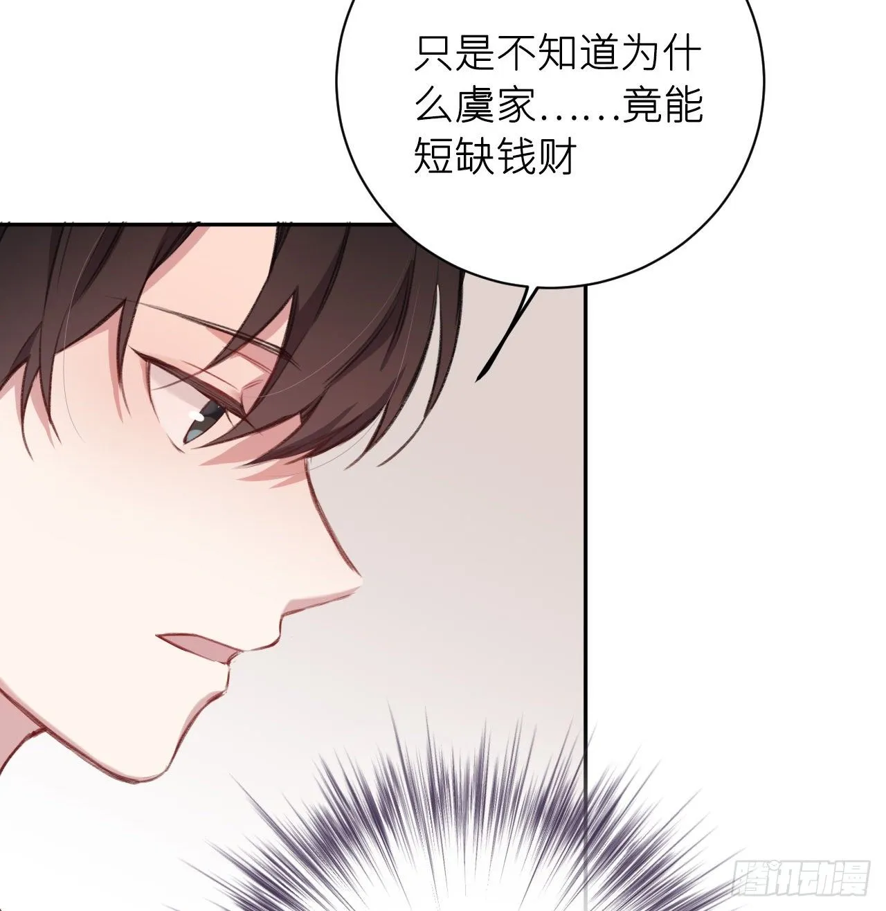 朕的兔子 第35页