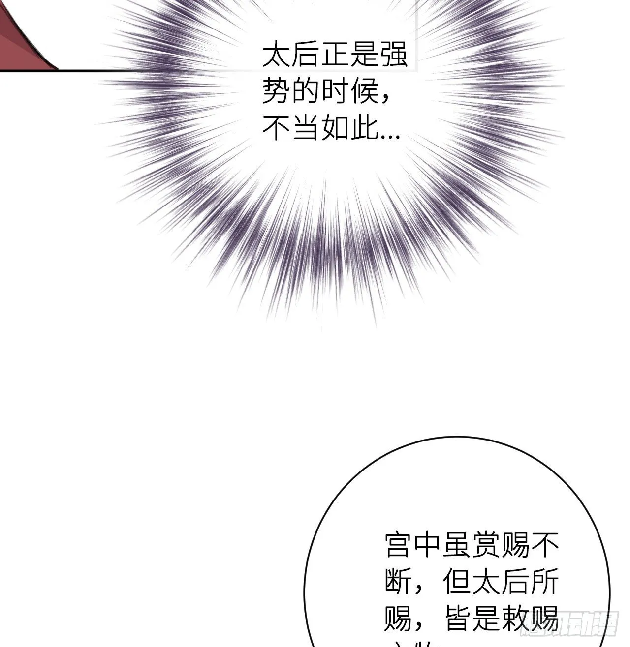 朕的兔子 第36页