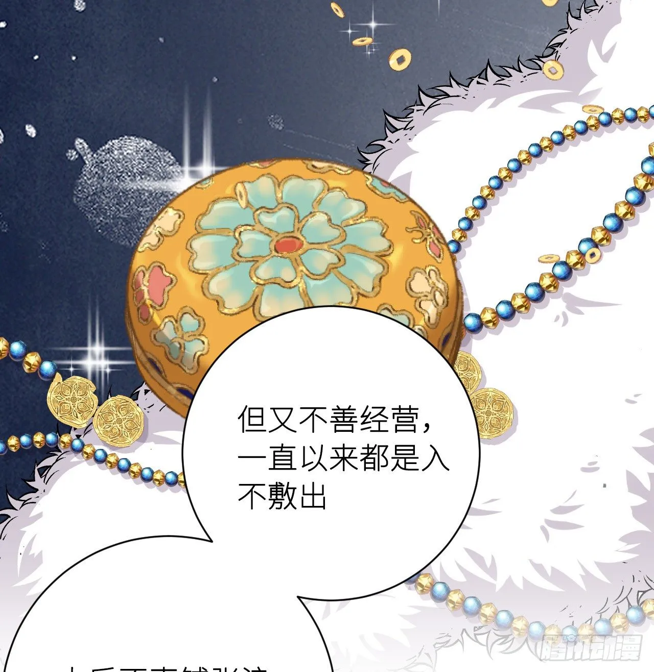 朕的兔子 第42页