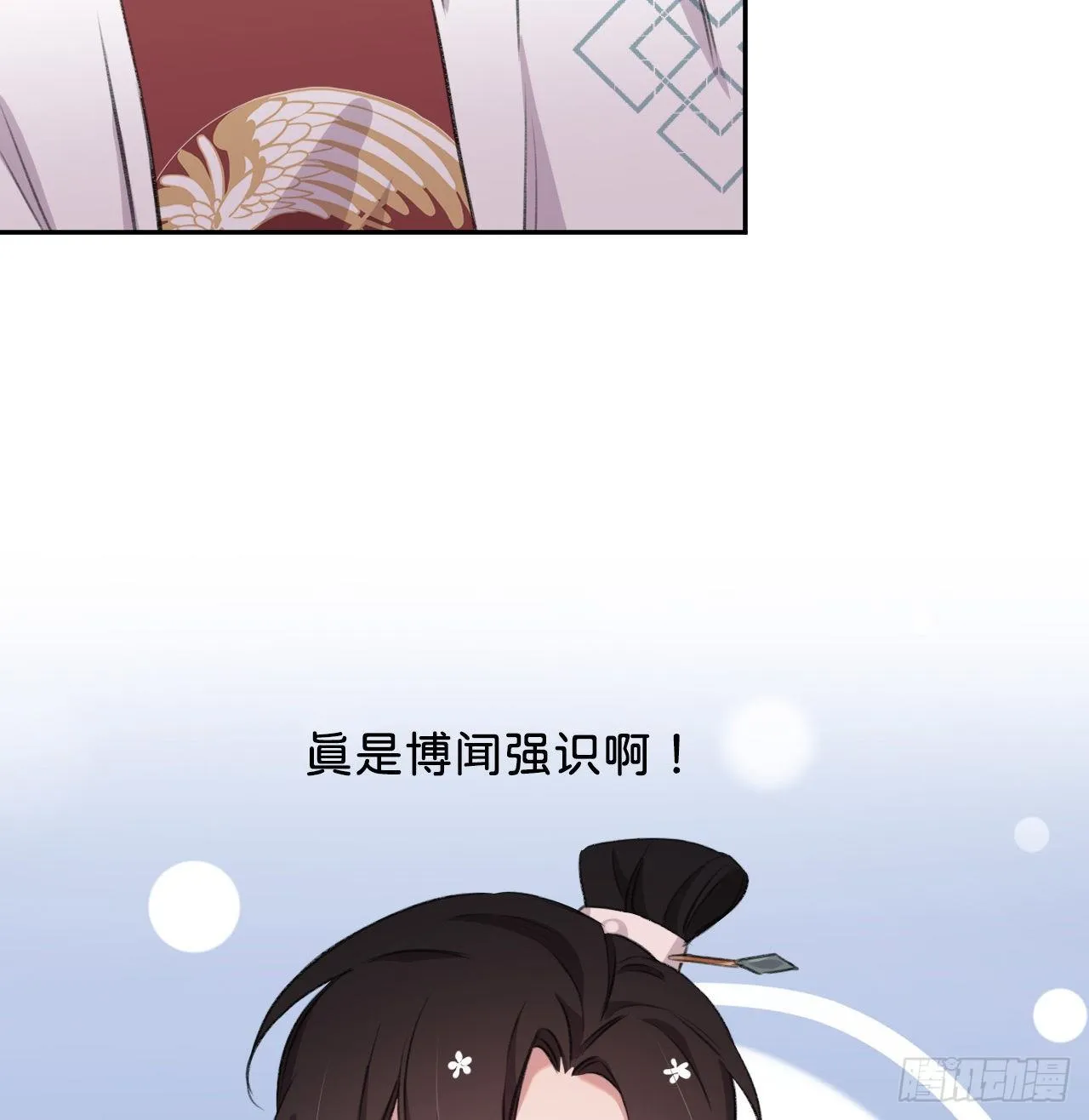朕的兔子 第46页