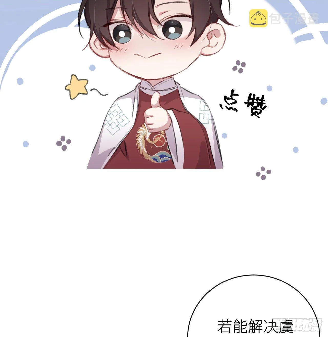 朕的兔子 第47页