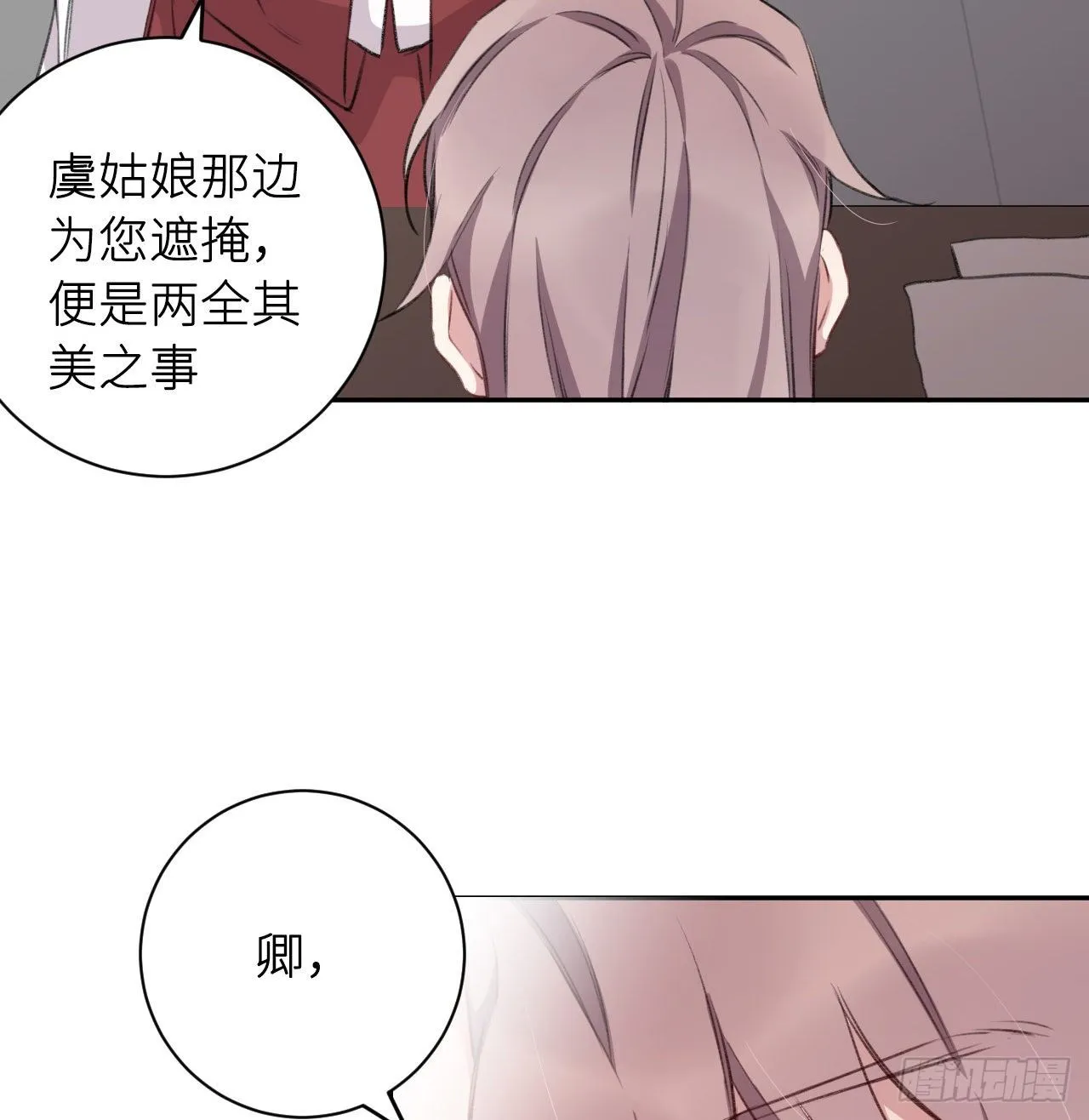 朕的兔子 第49页