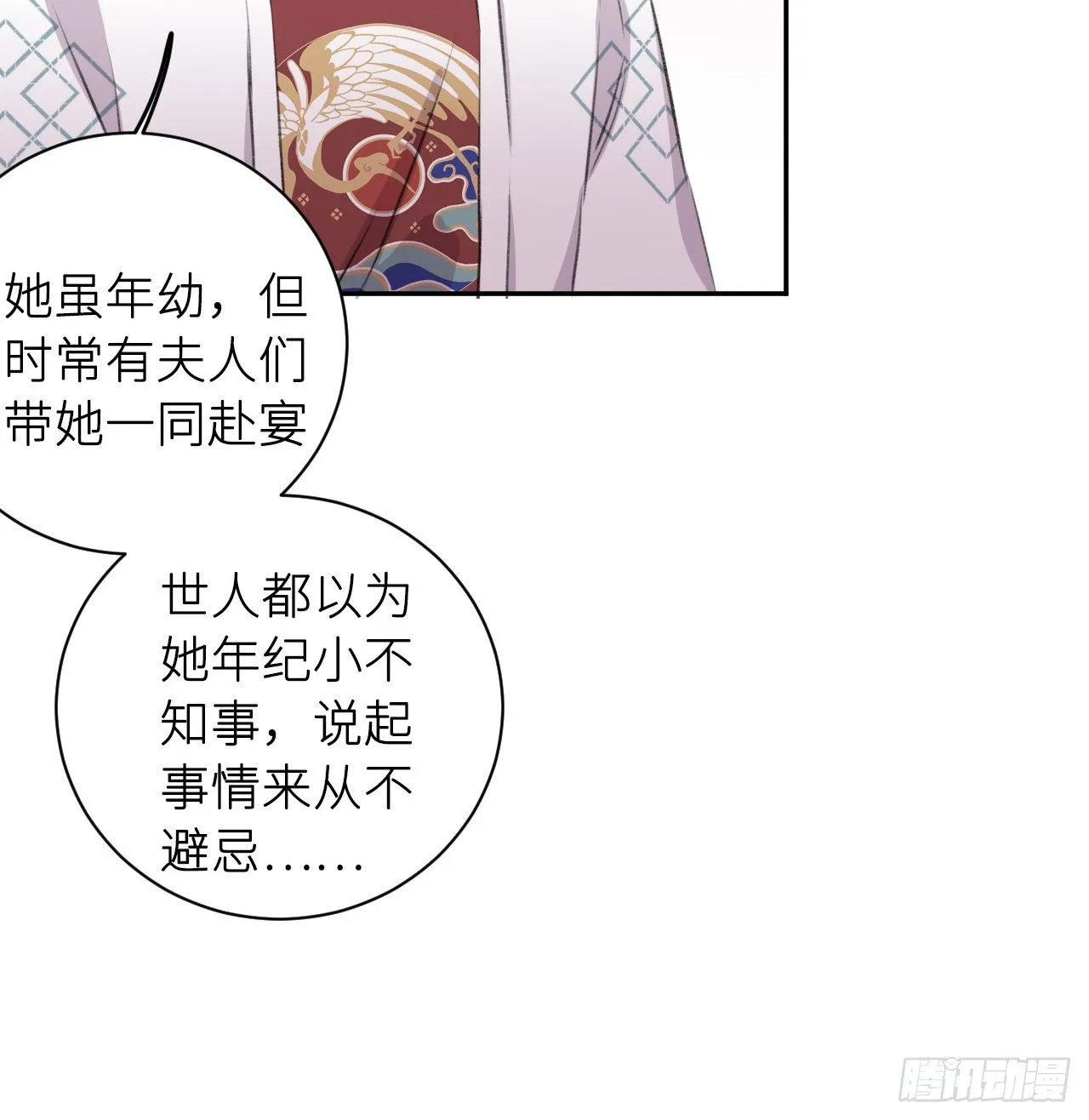 朕的兔子 第52页