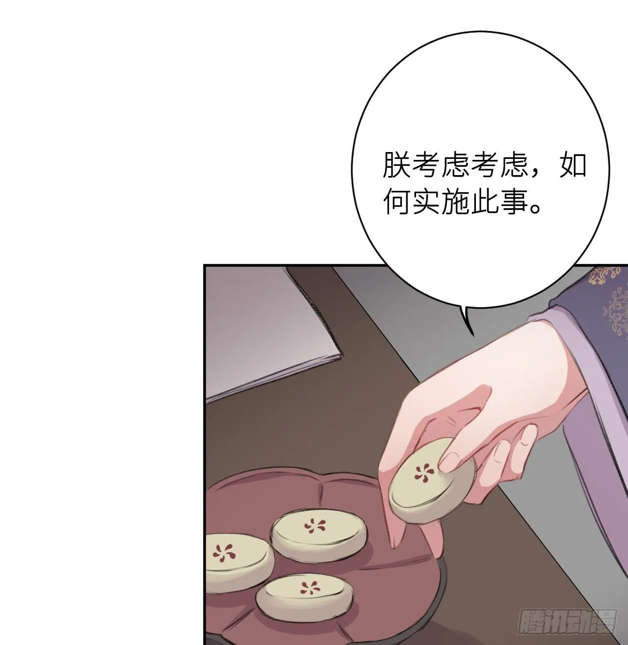 朕的兔子 第56页