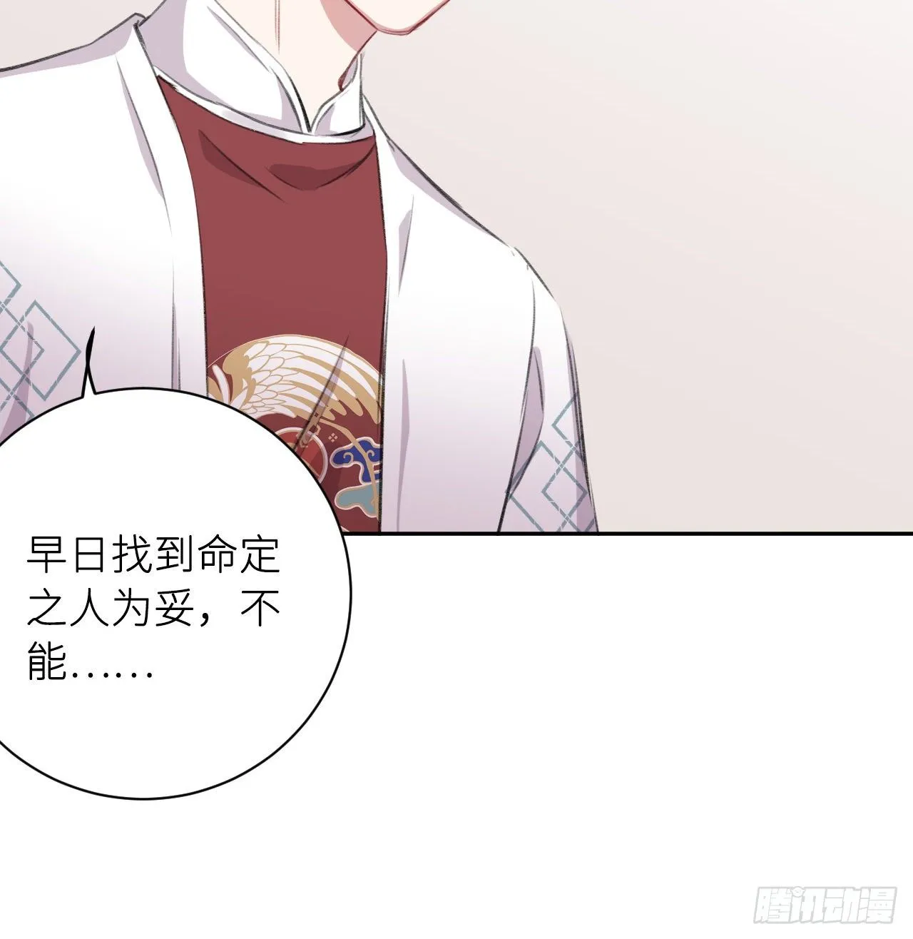 朕的兔子 第58页