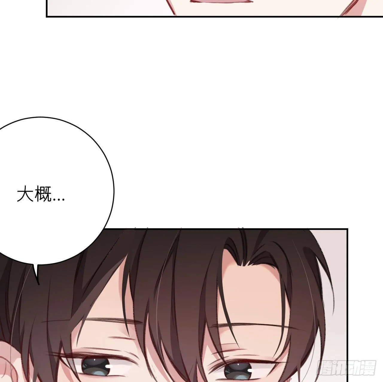 朕的兔子 第60页