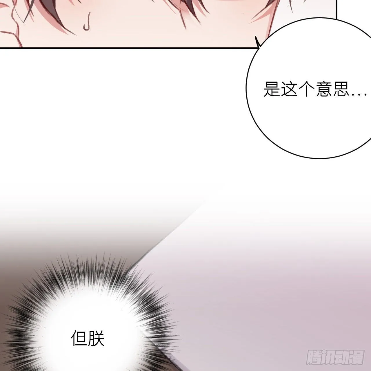 朕的兔子 第61页