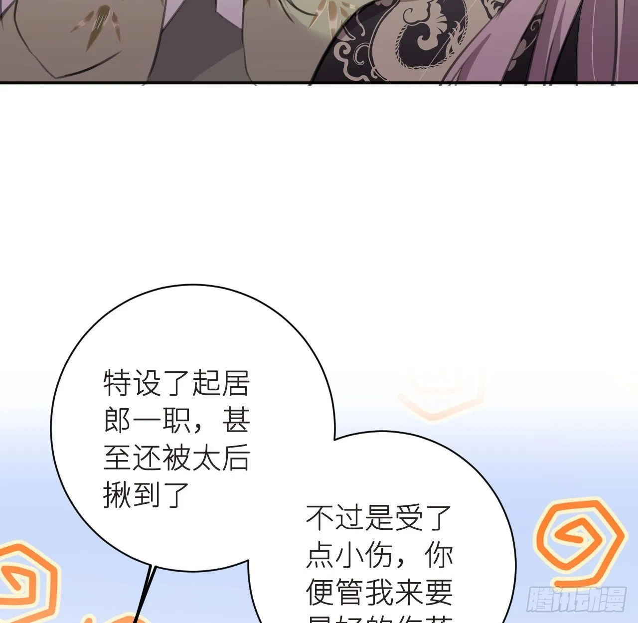 无需守株 第15页