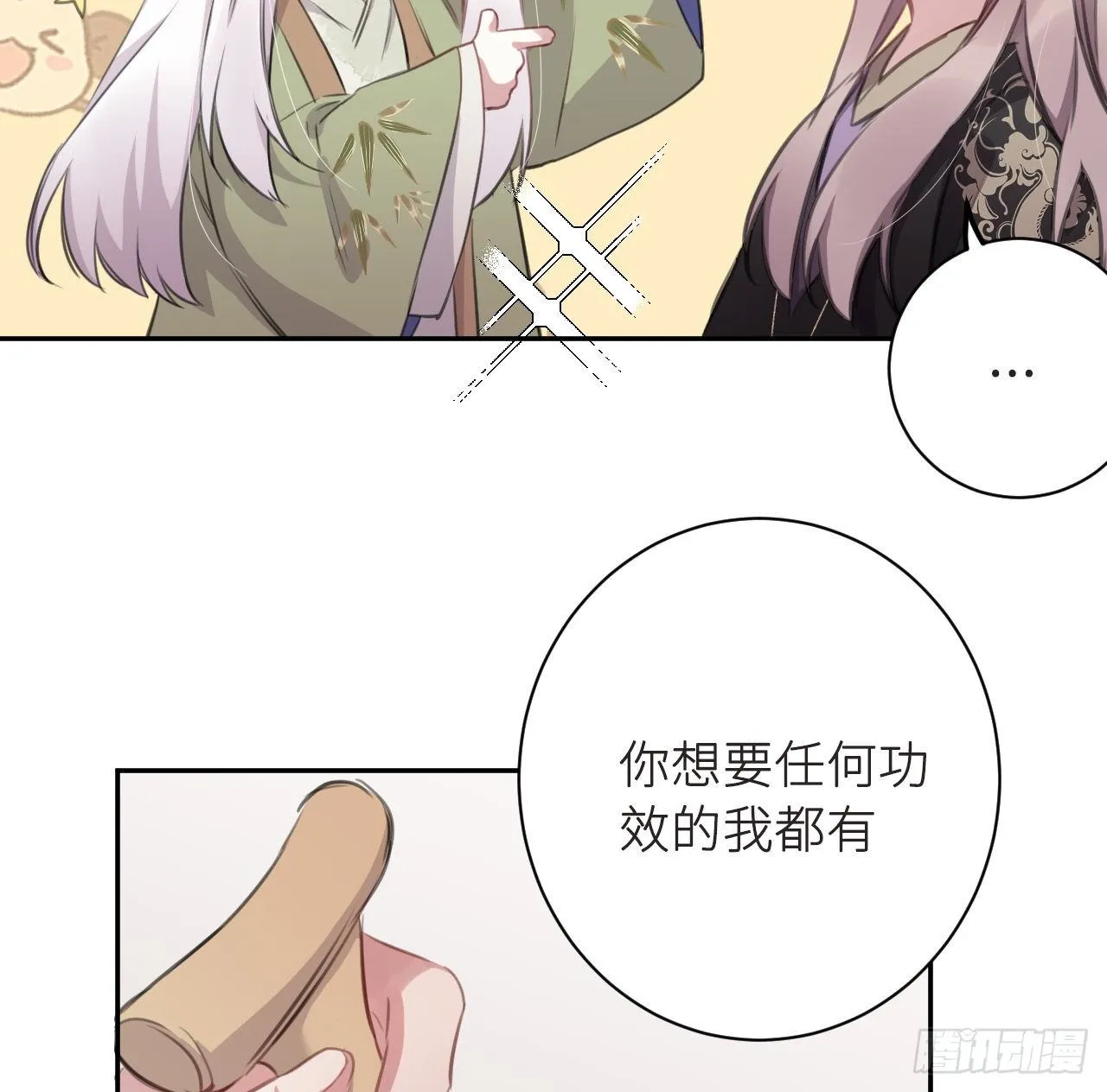 无需守株 第25页