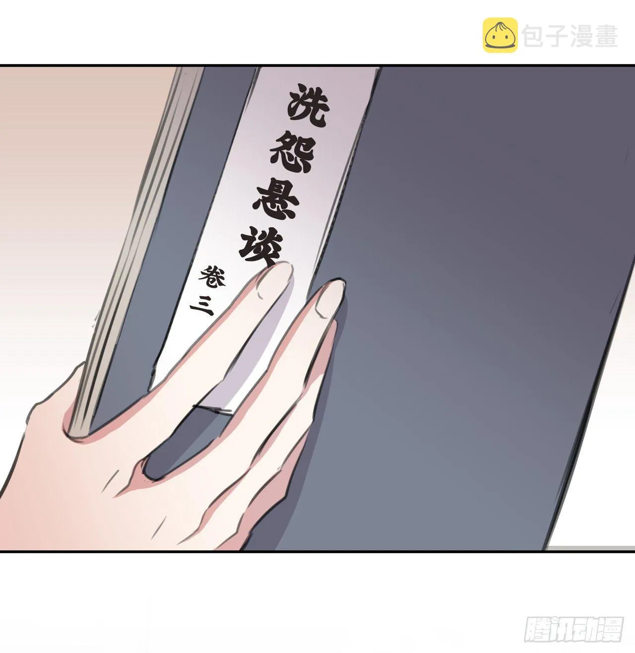 无需守株 第34页