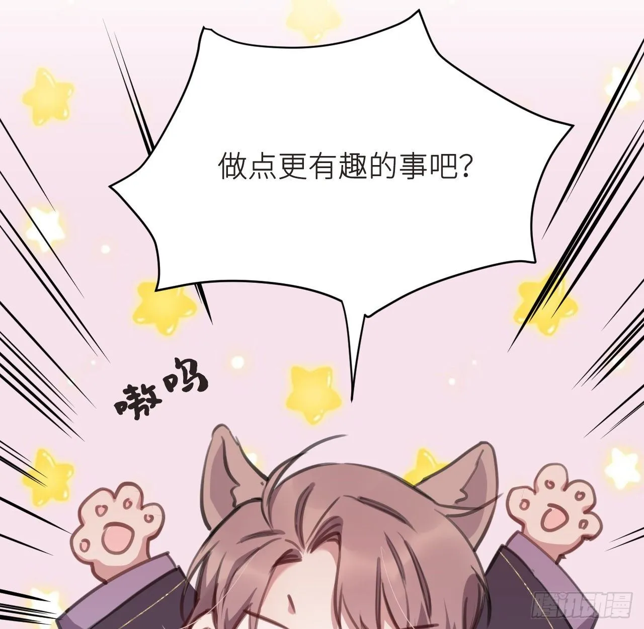 番外 做点有趣的事 第11页
