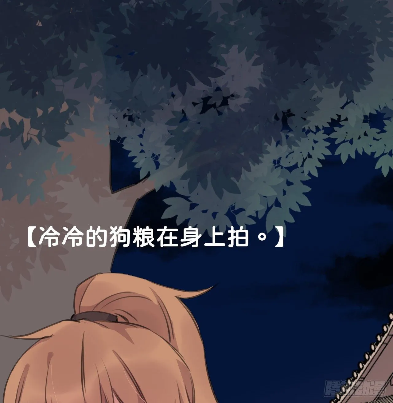 番外 做点有趣的事 第18页