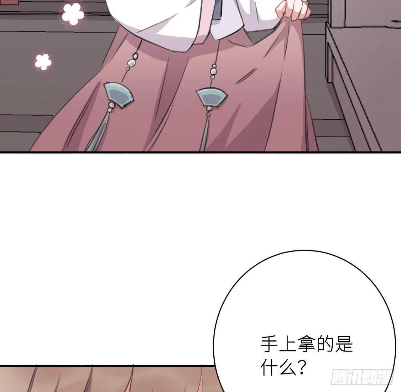 红鸾星动？ 第21页