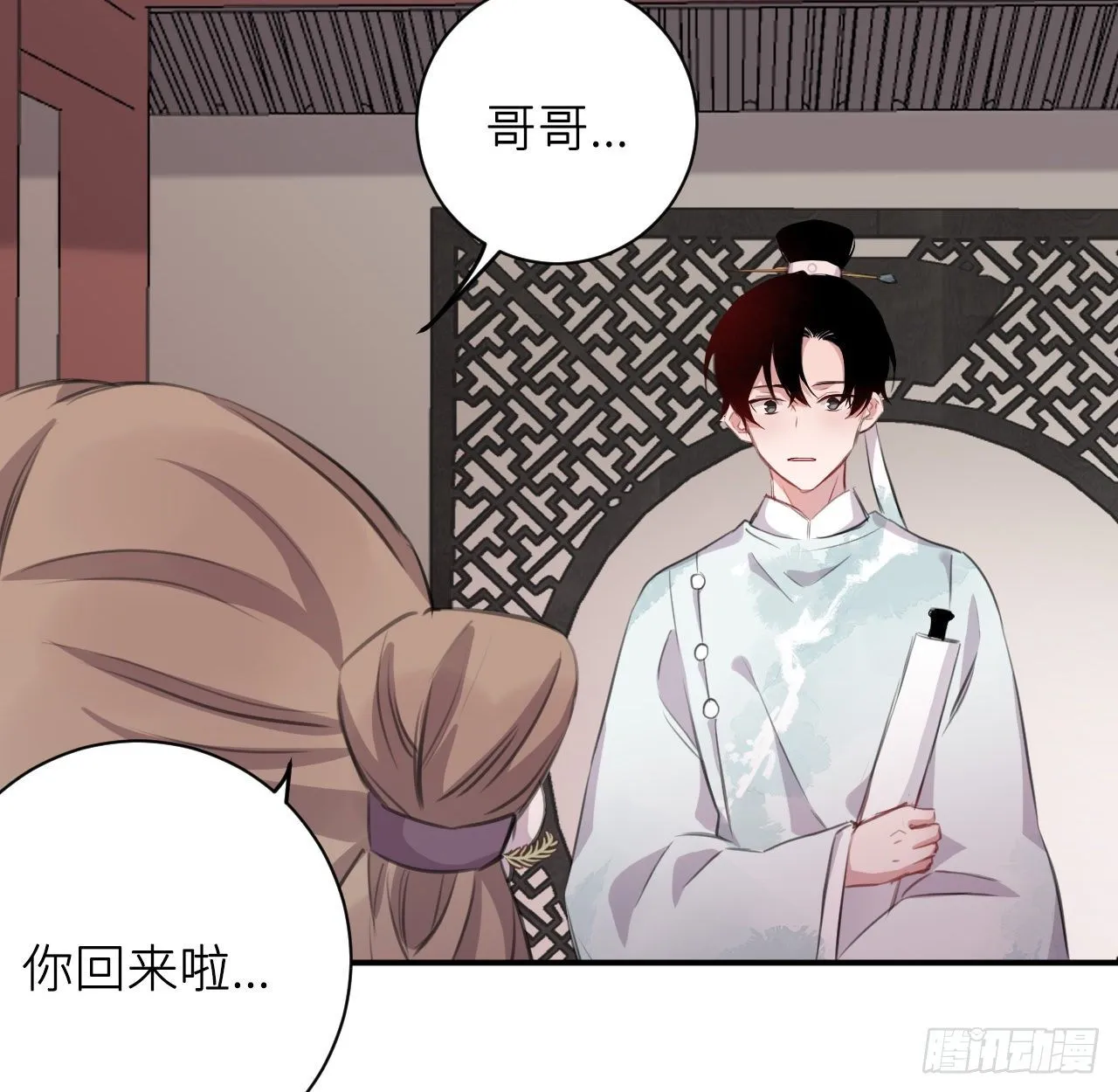 红鸾星动？ 第23页