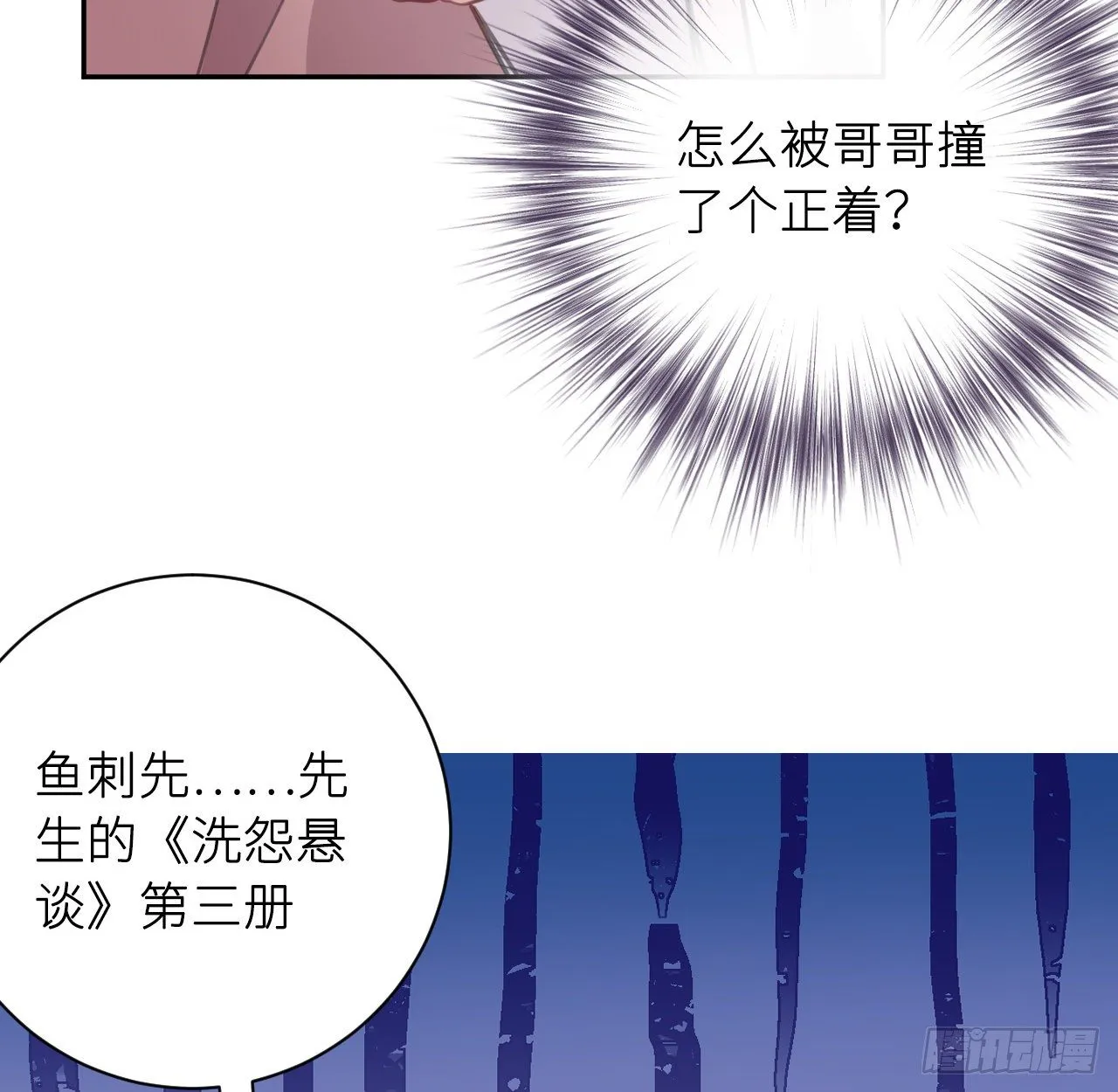 红鸾星动？ 第25页