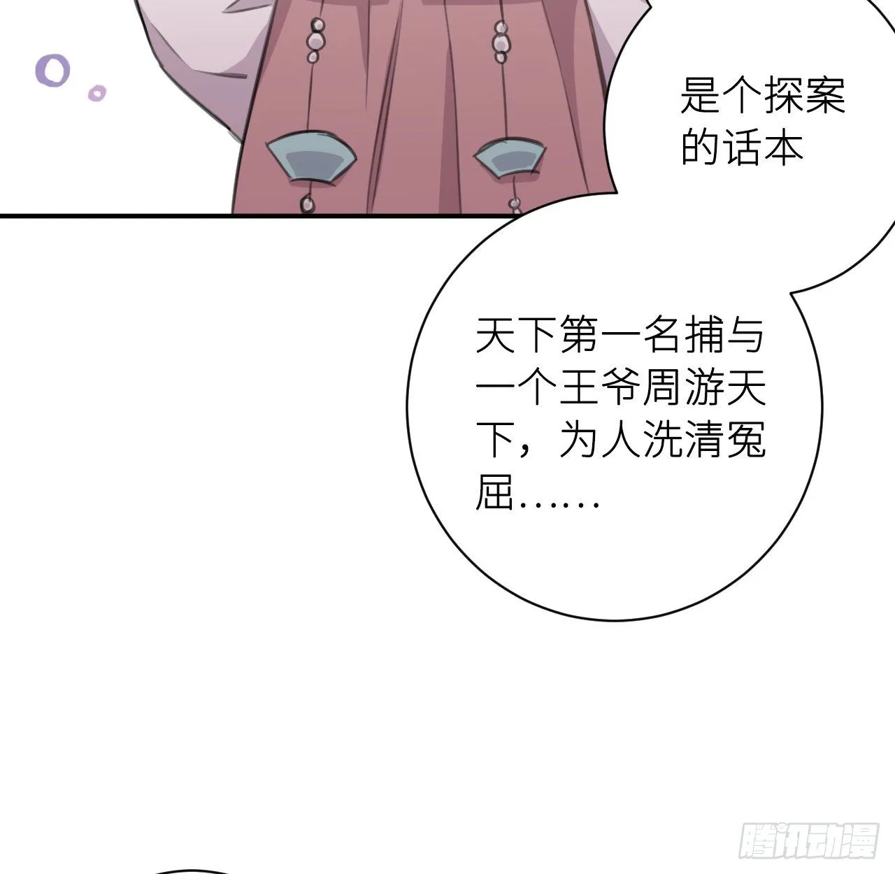 红鸾星动？ 第27页