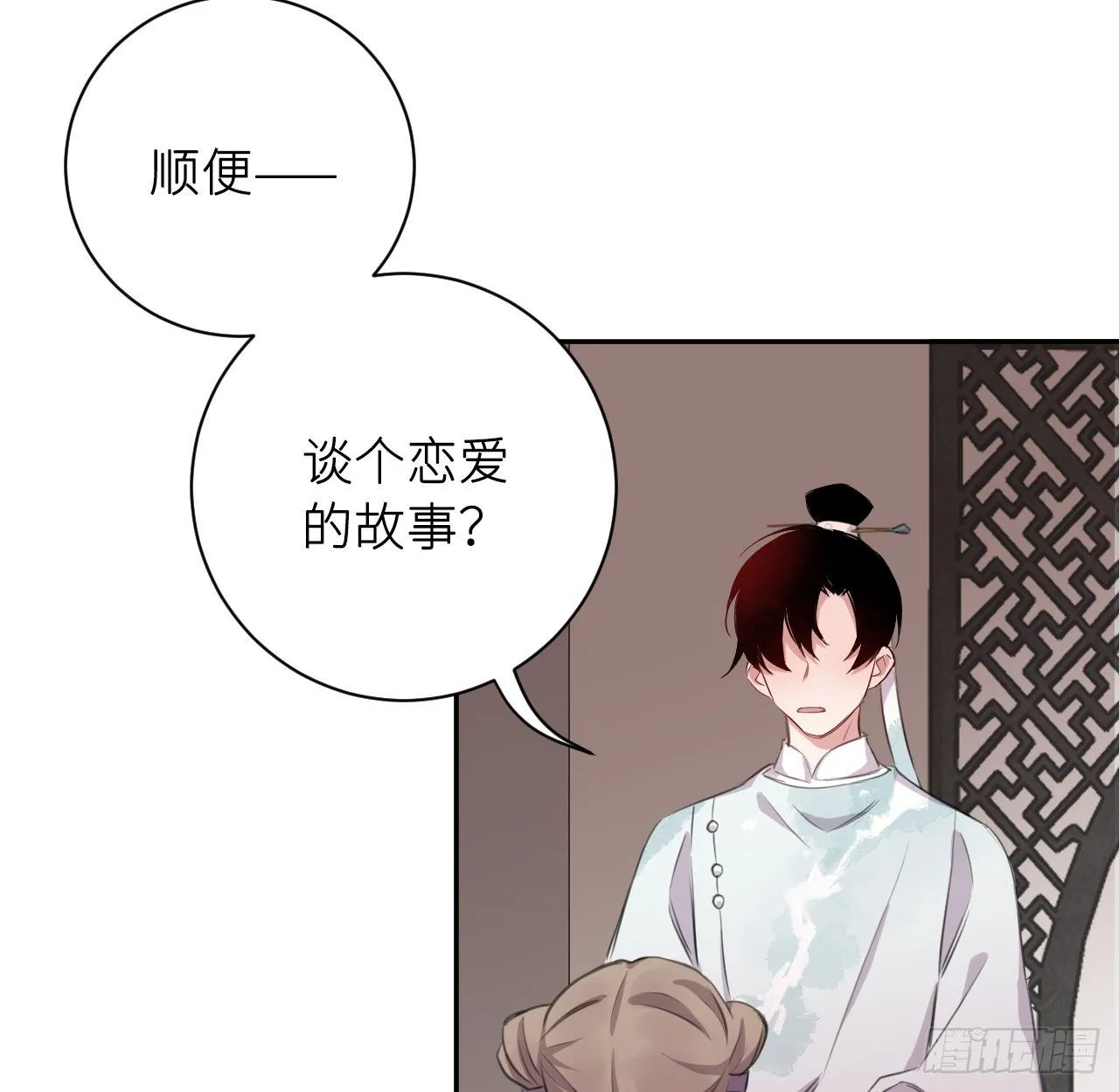 红鸾星动？ 第28页