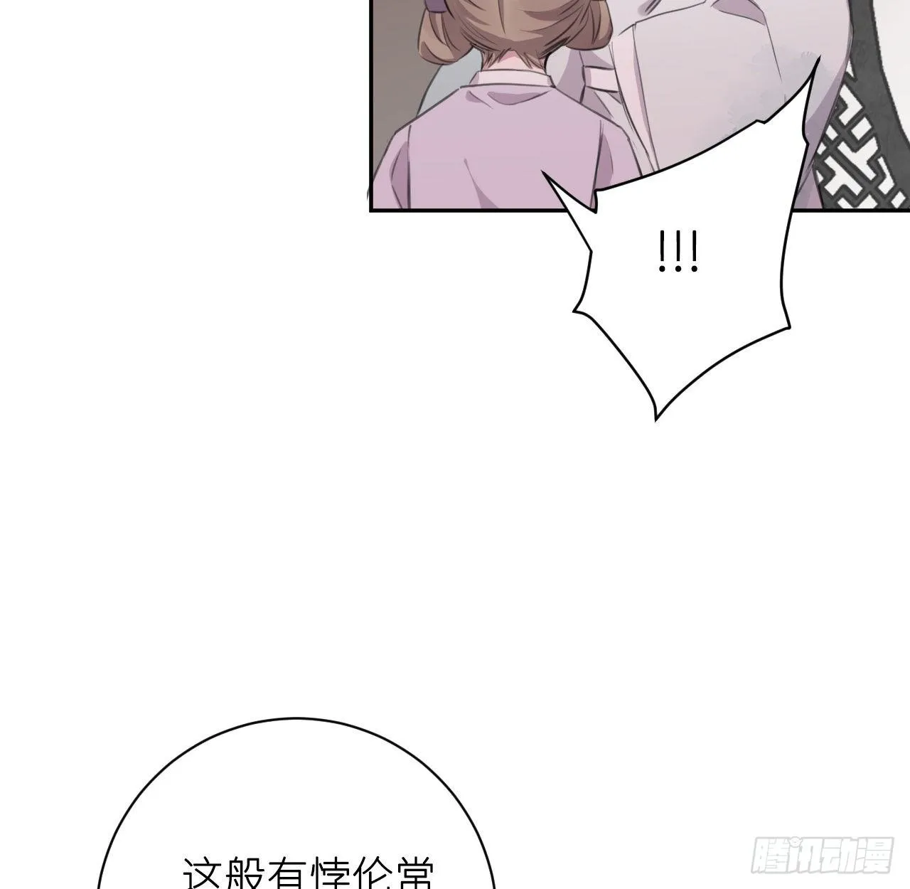 红鸾星动？ 第29页