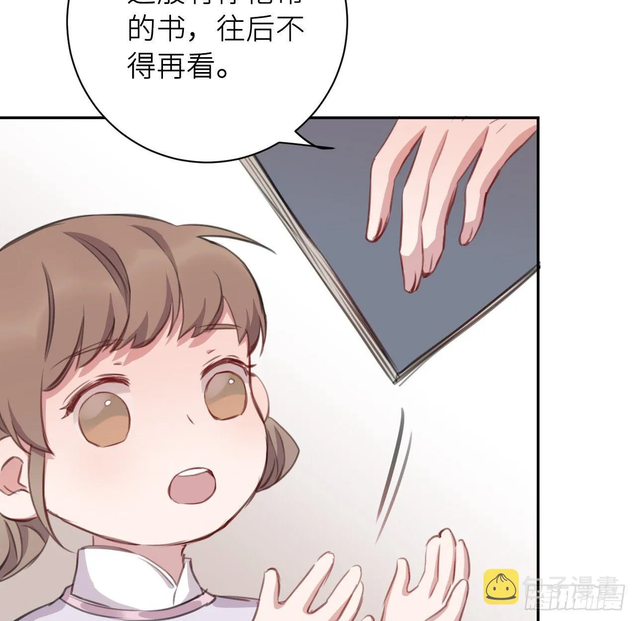 红鸾星动？ 第30页