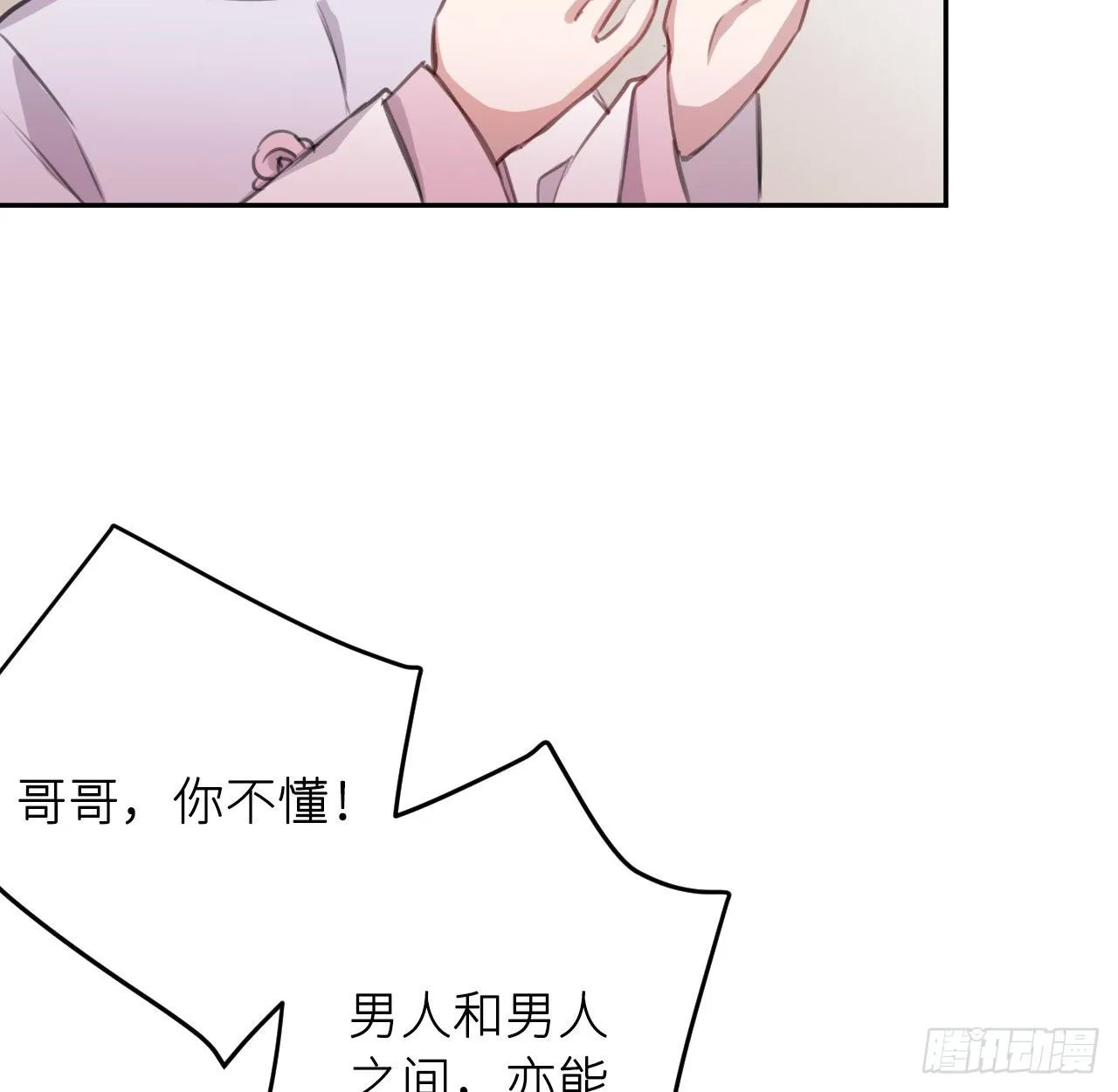 红鸾星动？ 第31页