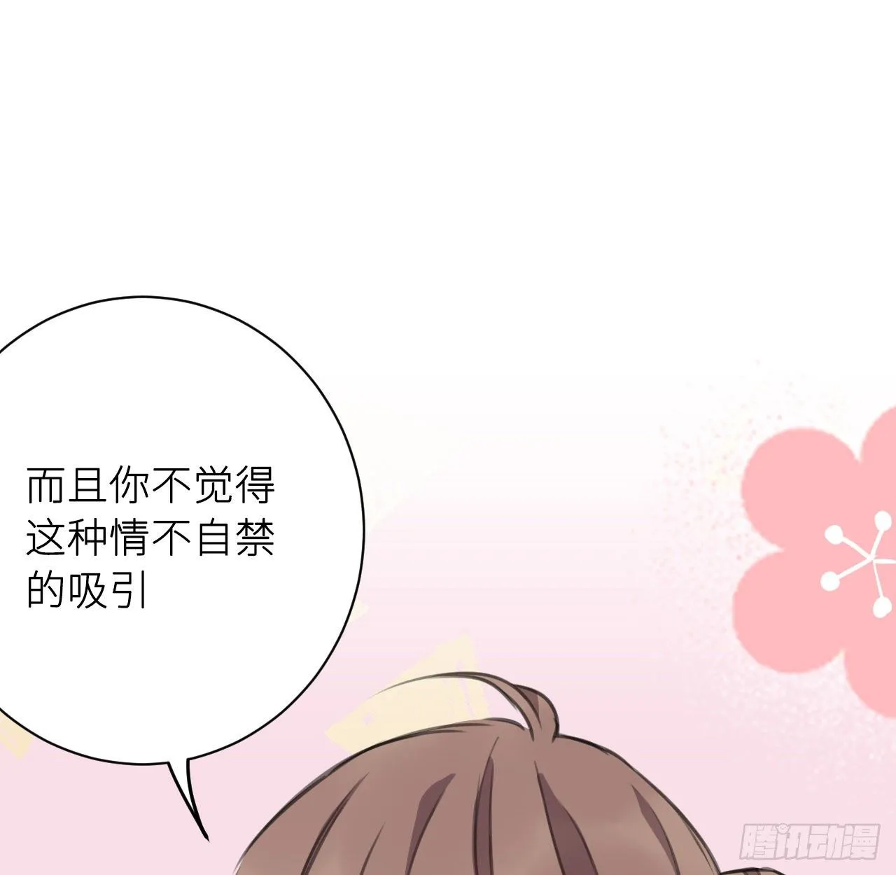 红鸾星动？ 第34页